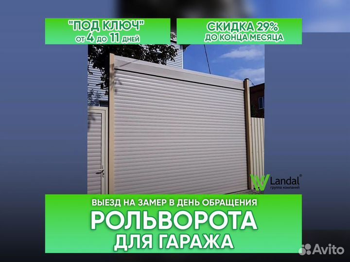 Ворота гаражные