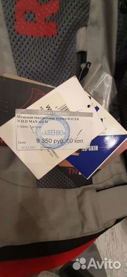 Костюм мотоциклиста