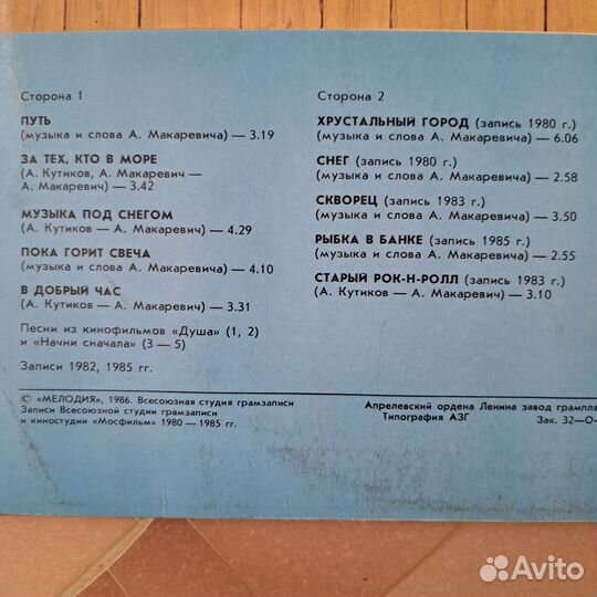 Виниловые пластинки, Машина времени, В добрый час