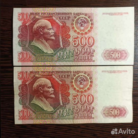 Банкноты 1992г. 500руб. и 1000руб