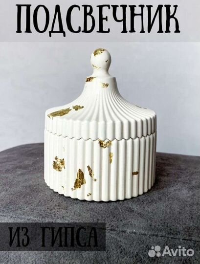 Подсвечник, шкатулка Айвори с золотом