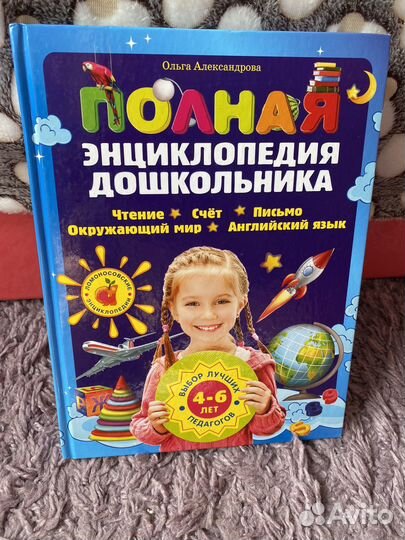 Энциклопедия для подготовки к школе