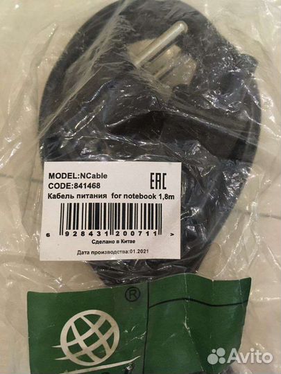 Кабель питания для ноутбука