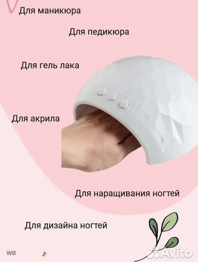 Лампа аппарат для маникюра и педикюра/ новая