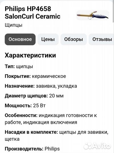 Плойка для волос philips