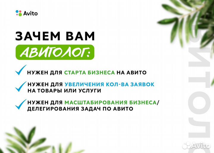 Авитолог Менеджер по Авито