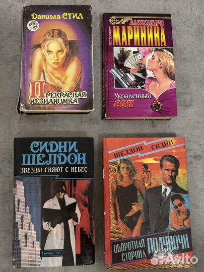 Книги Маринина, Сидни Шелдон, Даниэла Стил