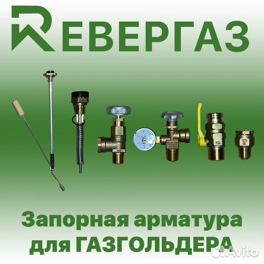 Редуктор рд12 «Ревергаз» (12кг/ч) для газгольдера