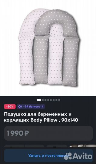 Подушка для беременных и кормящих Body Pillow