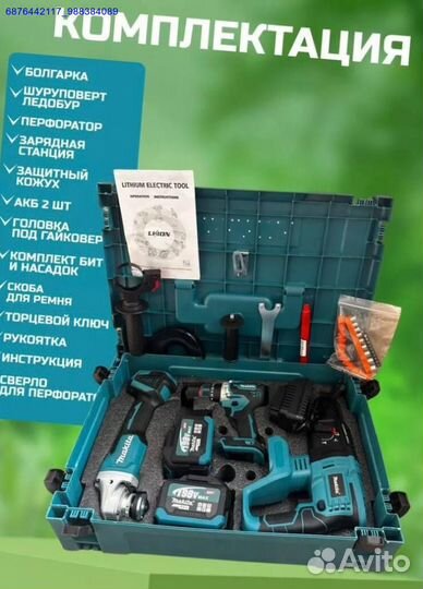 Набор Makita 3в1 (Арт.21515)