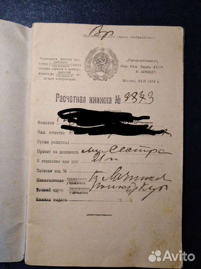 Документ старинный расчётная, трудовая книжка