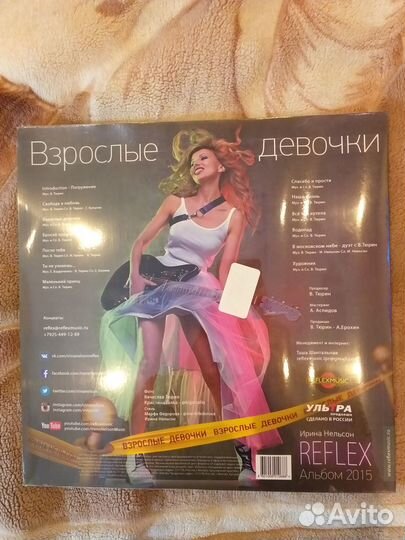Reflex. Взрослые девочки