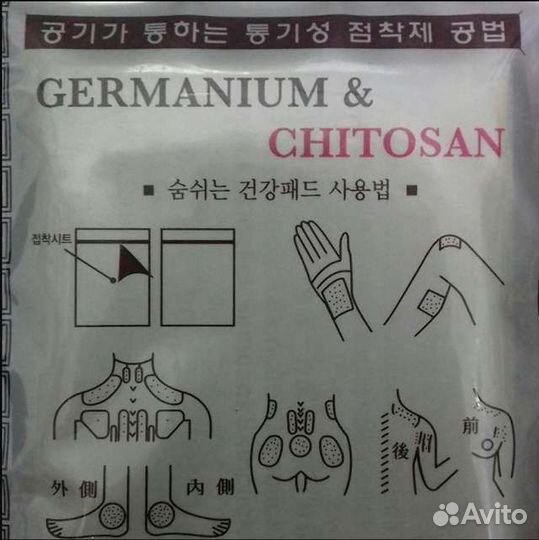 Пластырь с Германием и хитозаном