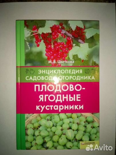 Энциклопедия садовода огородника