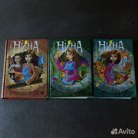 Серия книг Нина (2,3,4 части)