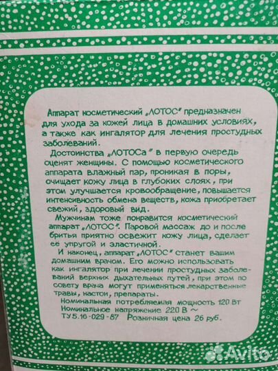 Косметический аппарат Лотос + ингалятор 2в1 СССР