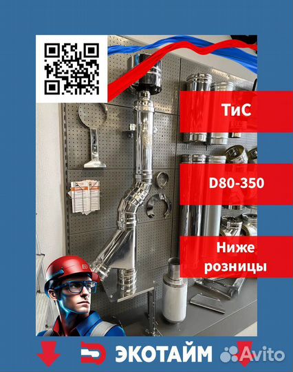 Дымоход. Труба для дымохода. Труба для бани