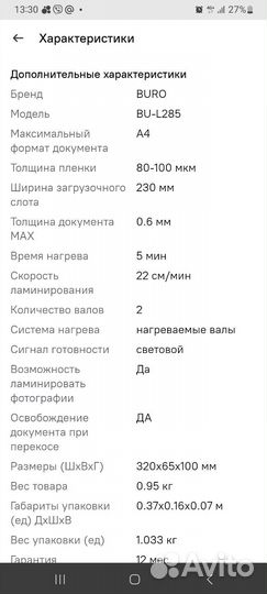 Ламинатор a4