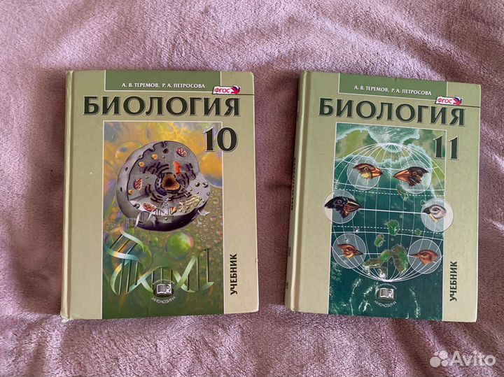 Учебники по биологии 10, 11 класс