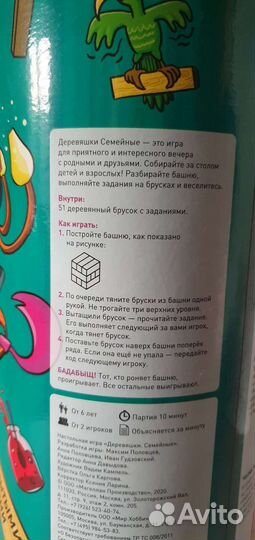 Дженга большая