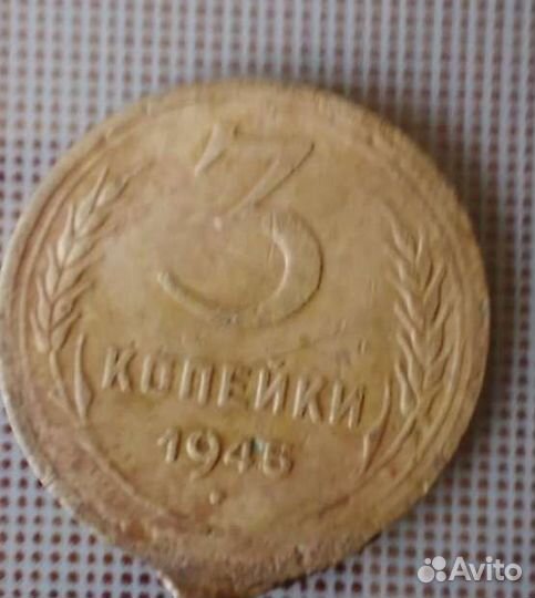 Монеты СССР 1945