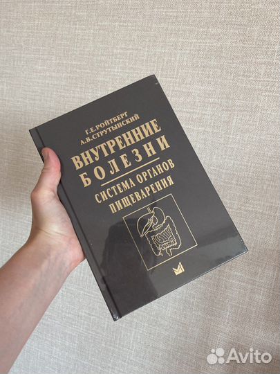 Система органов пищеварения Струтынский