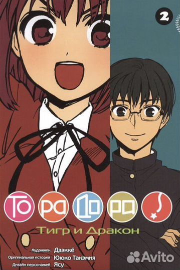 Книги-манги «торадора» в мягком переплёте