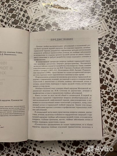 Инфекции в торакальной хирургии Гостищев