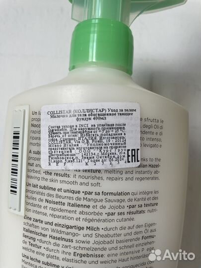 Collistar Обогащенное молочко для тела Фундук