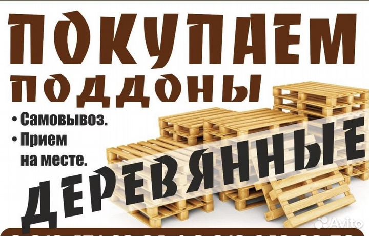 Скупка покупка закупка поддонов палет бу