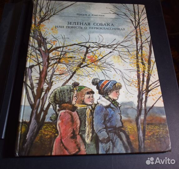 Детские книги Паустовский Хмелик Снегирёв Успенски