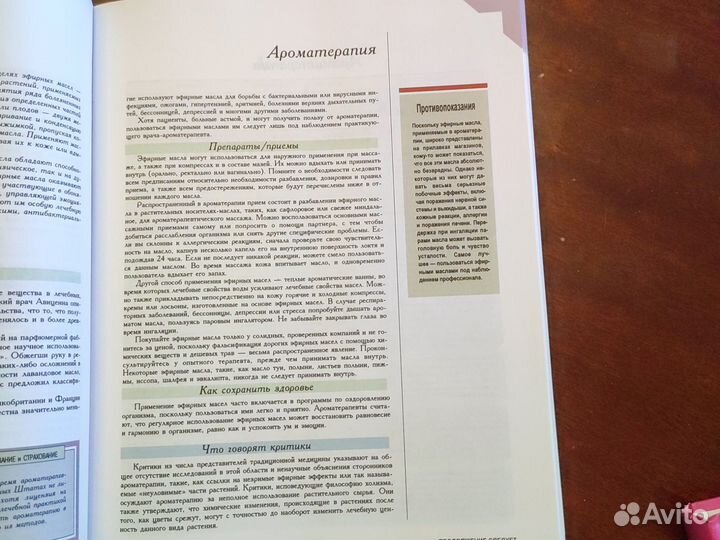 Нетрадиционная медицина