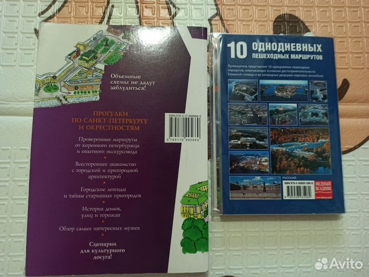 Путеводители