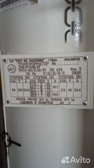 Трансформатор Минск ктпто 80 11 У1