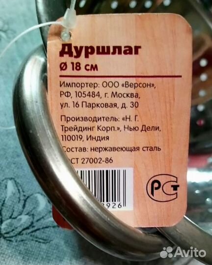 Дуршлаг нержавейка