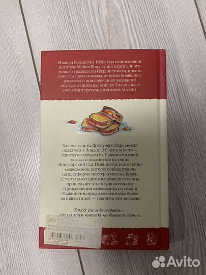 Книга про медвежонка Паддингтона