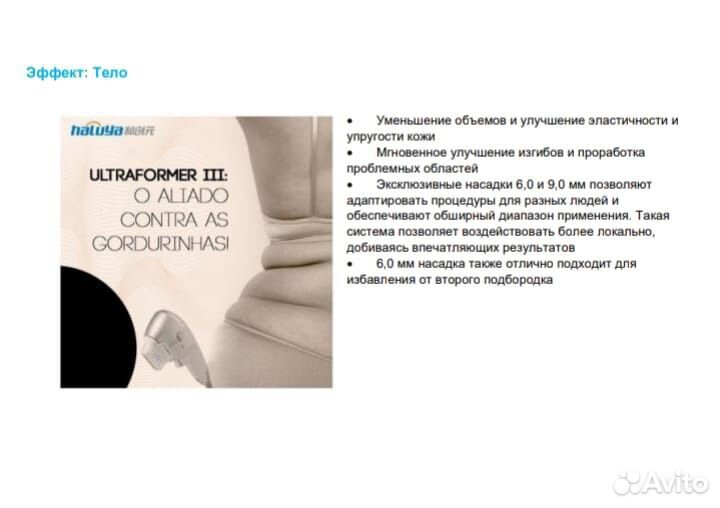 Аппарат Ultraformer аналог новый