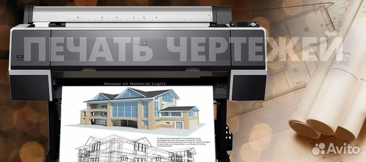 Печать Чертежей, печать постеров печать на ватмане