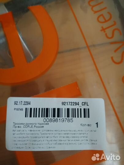 Троса стояночного тормоза Mitsubishi Outlander/Asx