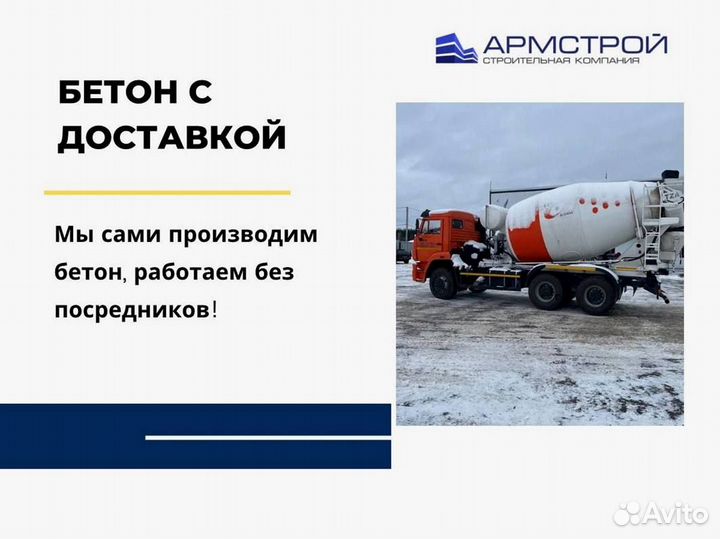 Доставка пескобетона