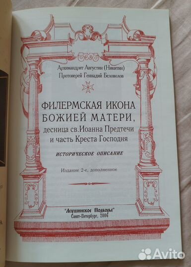 Филермская икона Божией Матери