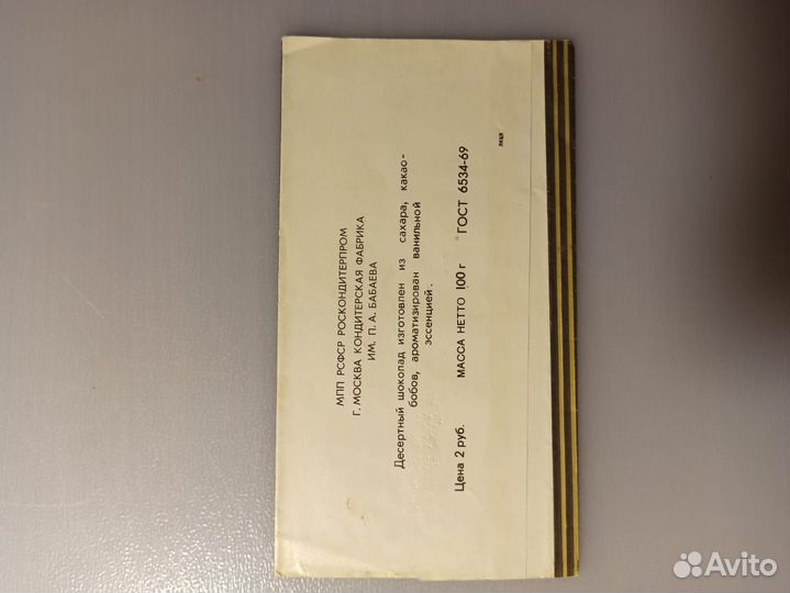 Обертка фантик этикетки от шоколада СССР