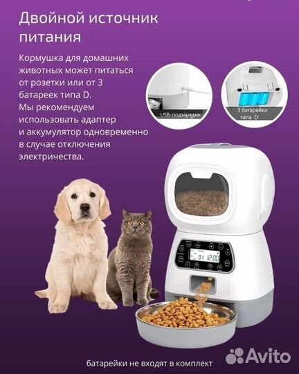 Автоматическая кормушка для кошек, для собак