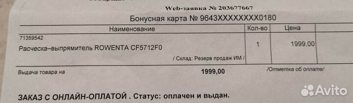 Новая расчёска выпрямитель для волос Rowenta