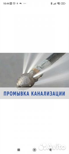 Прочистка канализации устранение засоров 24/7