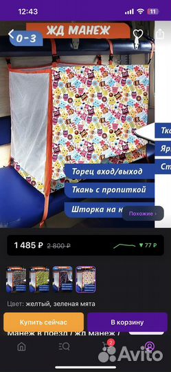 Жд манеж в поезд