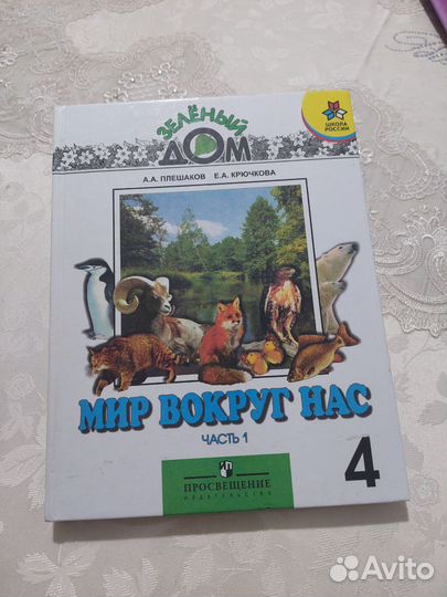 Учебник по окружающему
