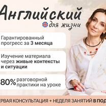 Репетитор по английскому языку, Нижний Новгород