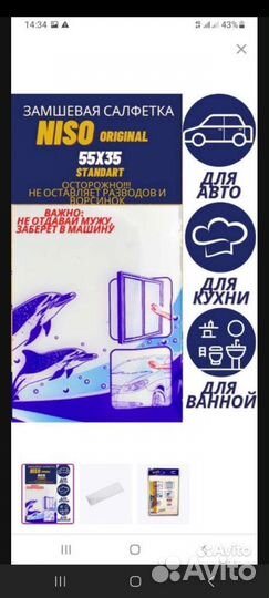 Микрофибра и Замшевая тряпка для авто и окон