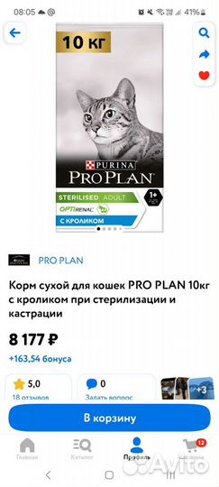 Корм для кошек pro plan sterilised